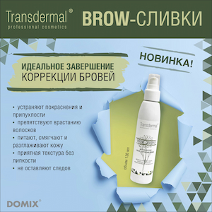 BROW-сливки коррекция бровей Transdermal professional cosmetics