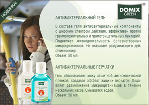 Totalsan  Domix Green 