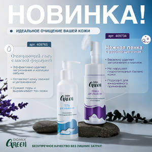 Domix Green ���� ��� �������� � ����� ��� ��������