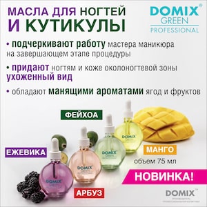      Domix Green Professional