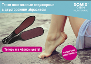       Domix Green Professional      